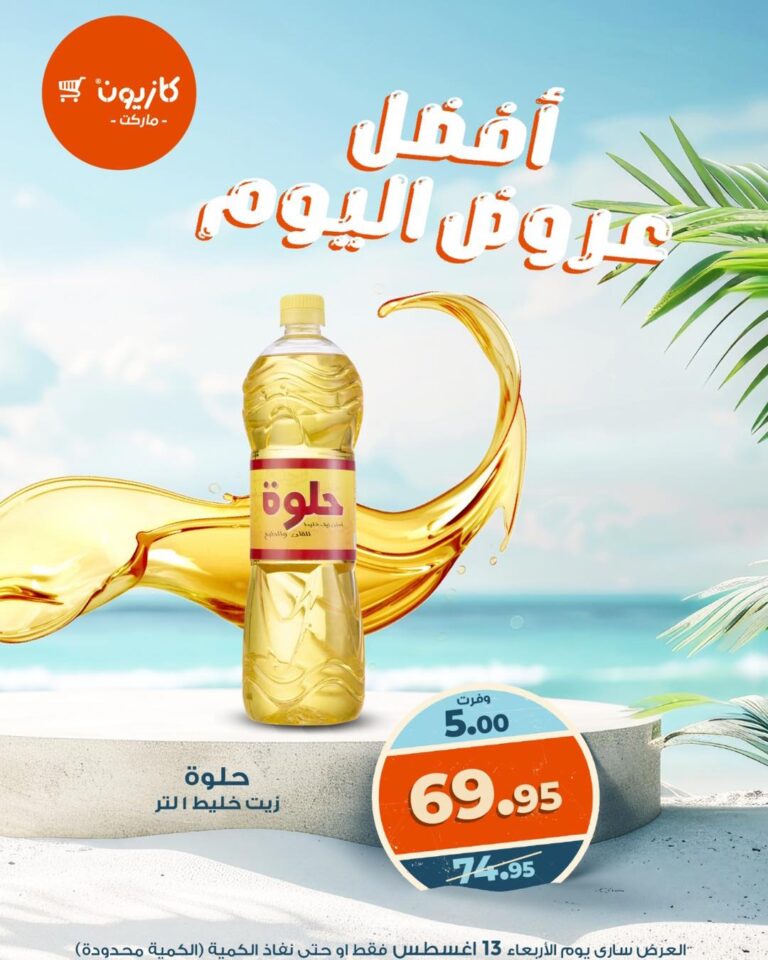 الحق عرض اليوم من كازيون.